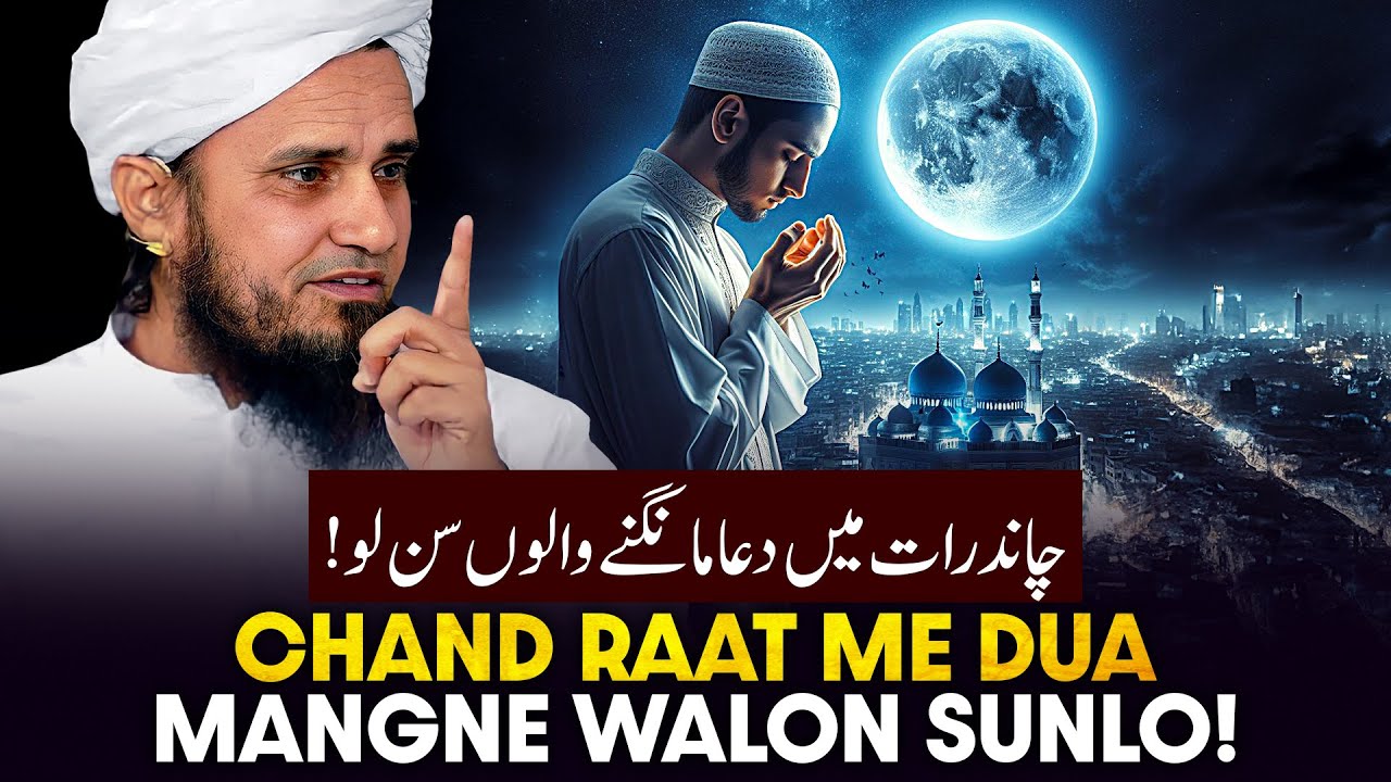 Chand Raat Me Dua Magne Walo Sunlo